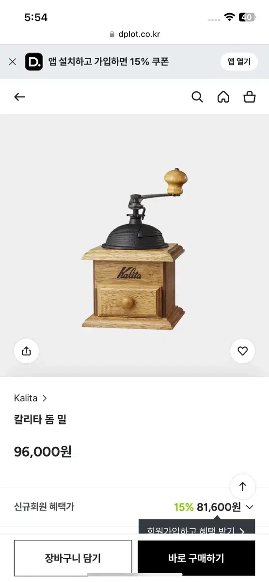 칼리타 원두 핸드 드립 드리퍼 그라인더